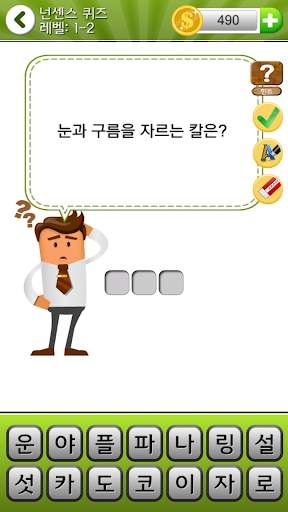 넌센스 퀴즈 screenshot 4
