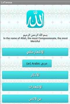 لا تنس 2.0 1 تصوير الشاشة