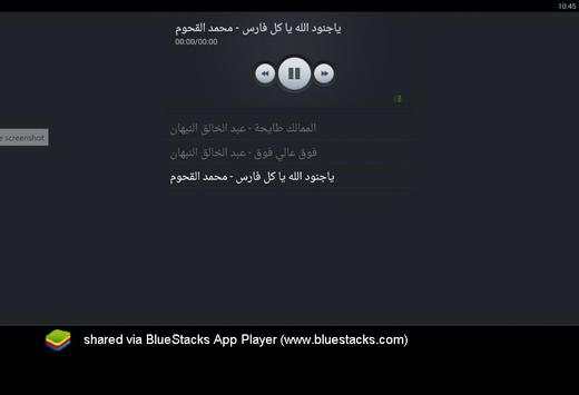 زوامل و شيلات 4 تصوير الشاشة