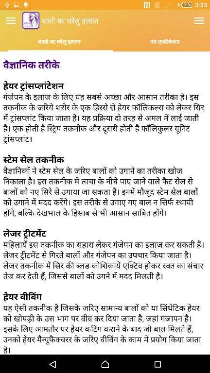 बालो का घरेलु इलाज हिंदी में screenshot 5