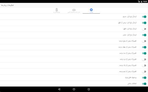Bazar360 نرخ لحظه ای ارز و سکه screenshot 15