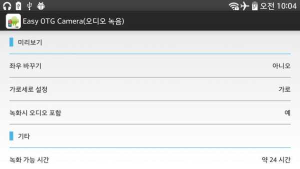 Easy OTG Camera screenshot 4