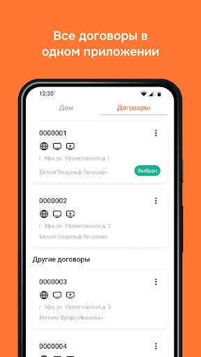 Уфанет screenshot 2