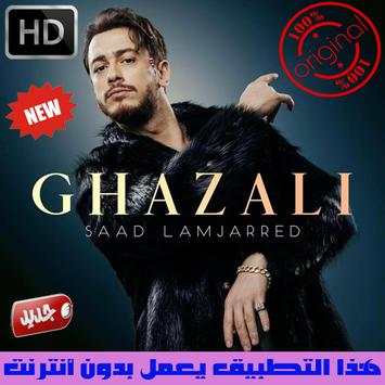 سعد المجرد بدون نت Saad Lamjarred Ghazali 2018 1 تصوير الشاشة