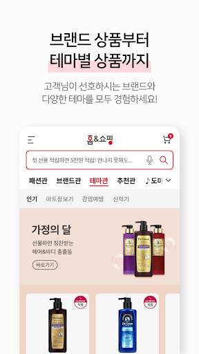 홈앤쇼핑 –오직 앱에서만.  10%할인 + 10%적립 6 تصوير الشاشة