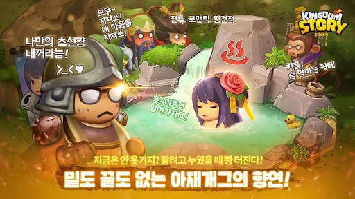 킹덤스토리: 삼국지 RPG screenshot 23