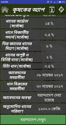 কৃষকের অ্যাপ screenshot 5