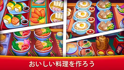 クッキングスター:  アジア料理ゲーム screenshot 2