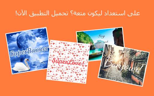 SuperBanner 24 تصوير الشاشة