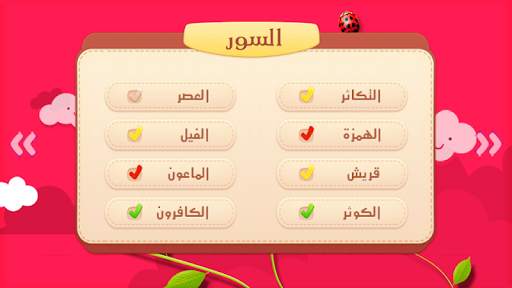 تعليم القران الكريم screenshot 2