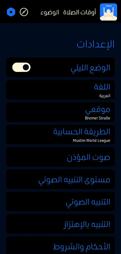 Athan Pro | آذان برو | prayer times | اوقات الصلاة screenshot 8