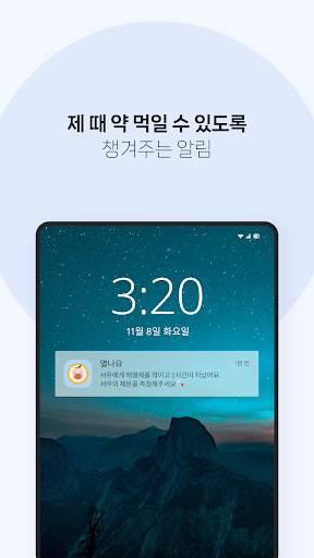 열나요 - 아이를 위한 열・해열제 복용 관리 screenshot 21