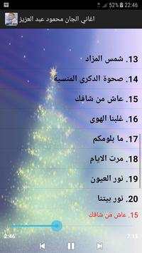 اغاني محمود عبد العزيز screenshot 4
