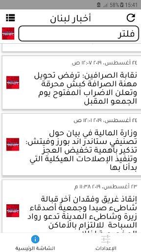 ما الجديد في لبنان؟ 3 تصوير الشاشة