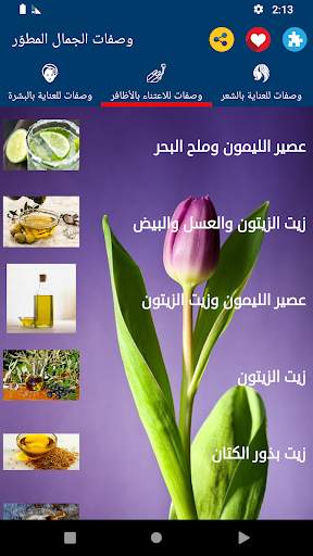 وصفات الجمال | بدون نت screenshot 3