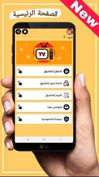 تلفزيون موبايل 3 تصوير الشاشة