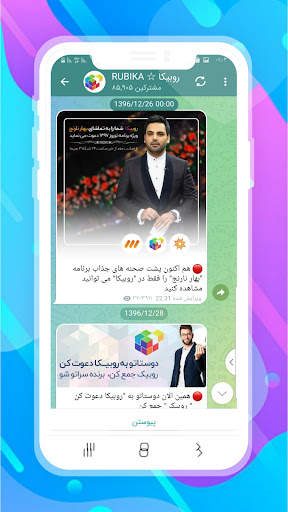 روبیکا - گرام ضد فیلتر screenshot 1