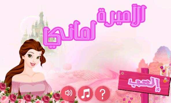 الأميرة أماني 1 تصوير الشاشة
