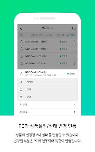 네이버 클라우드 플랫폼 콘솔 – NAVER CLOUD PLATFORM CONSOLE screenshot 5