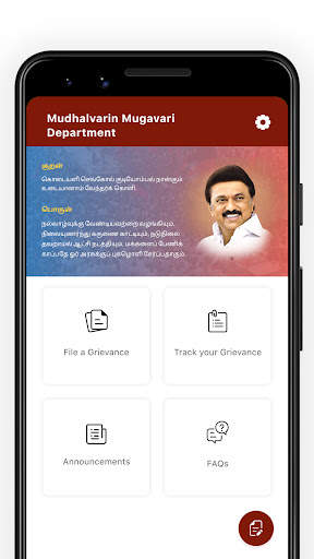 TN CM Helpline Citizen screenshot 6