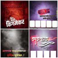 Marathi birthday banner [HD]-Birthday frame 2020 on 9Apps