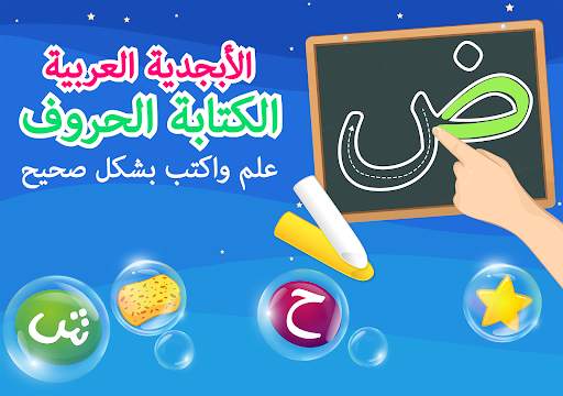 الأبجدية العربية ،كتابة الحروف 19 تصوير الشاشة