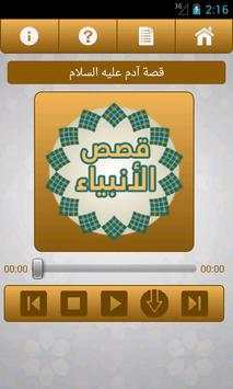 قصص الأنبياء ( نبيل العوضي ) screenshot 3