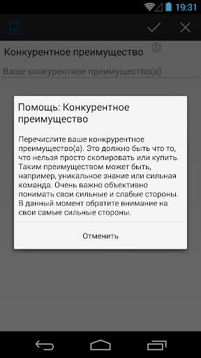 Business plan скриншот 3