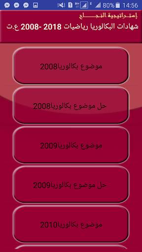 حوليات بكالوريا محلولة  رياضيات للأدبيين скриншот 6