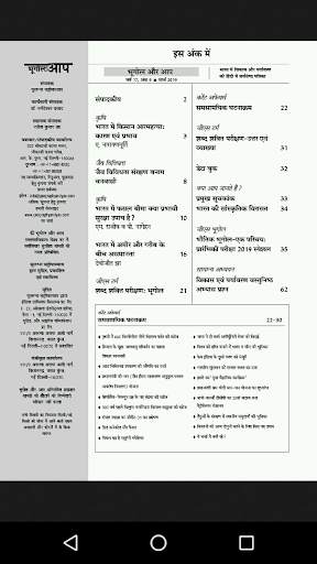 Bhugol aur Aap screenshot 3