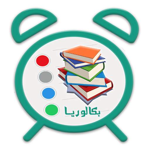 برنامج المراجعة  للباك 1.7