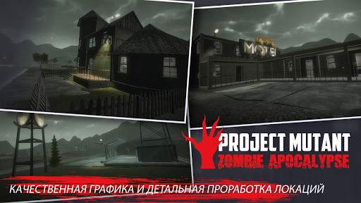 Project Mutant - Zombie Apocalypse скриншот 1