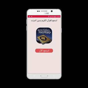 استمع للقرآن الكريم بدون نت 2 تصوير الشاشة