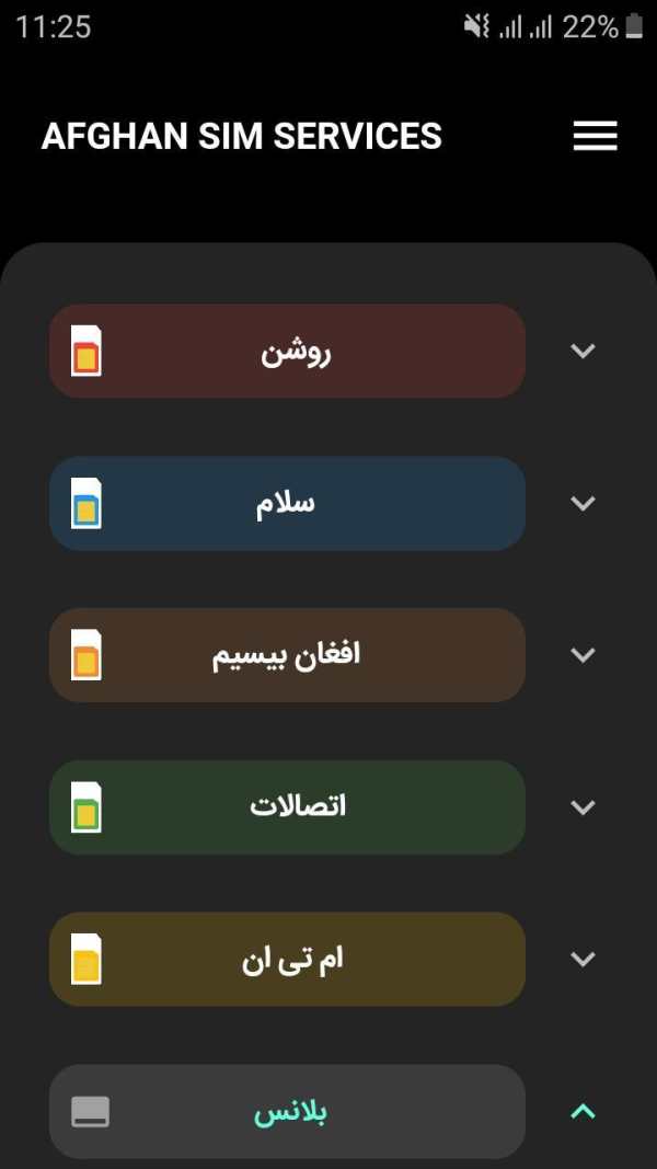 Afghan Sim Services screenshot 4