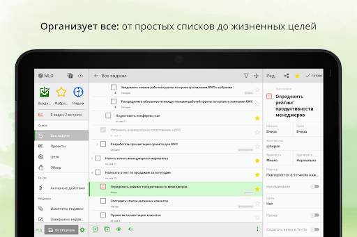 MyLifeOrganized: список дел скриншот 1