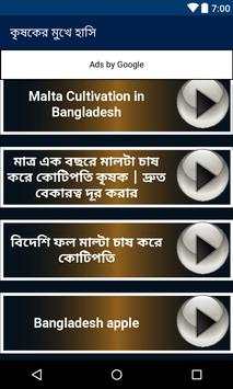 কৃষকের মুখে হাসি screenshot 2
