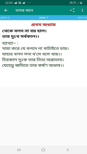 Khanar Bachan Bengali screenshot 8
