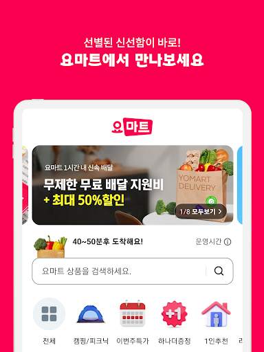 배달요기요 - 기다림 없는 맛집 배달앱 screenshot 11