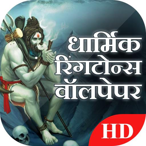 Dharmik Ringtones Wallpapers 1.6