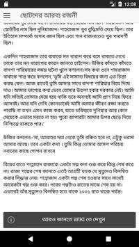 ছোটদের আরব্য রজনীর সেরা গল্প screenshot 2