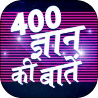 Gyan ki baat - Wise saying in Hindi