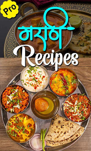 Recipes in Marathi l मराठी रेसिपीस screenshot 1