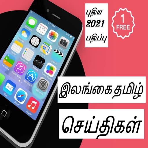 Sri Lanka Tamil News 11