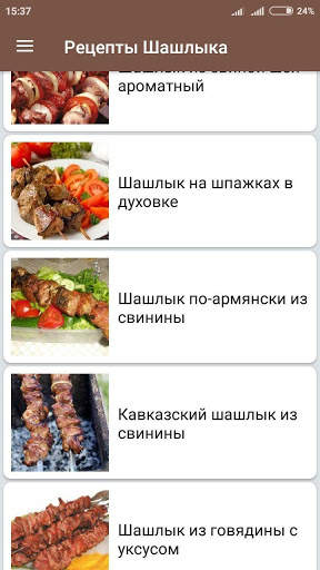 Шашлык Рецепты маринада с фото пошагово скриншот 4