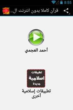 قرآن كاملا بدون انترنت العجمي 2 تصوير الشاشة