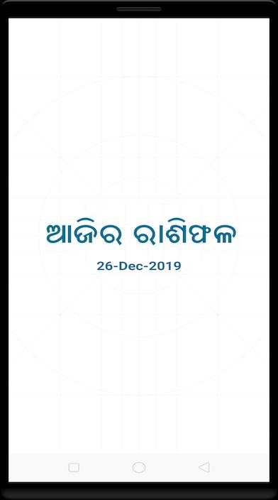 Odia Rasiphala screenshot 1