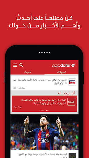 appdater - أخبار عاجلة محلية,  3 تصوير الشاشة