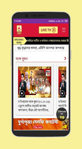 Bangla News (Latest) 6 تصوير الشاشة