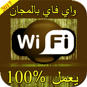 كشف كلمة سر الويفي Prank أيقونة