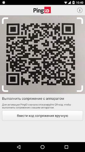 PingID скриншот 3